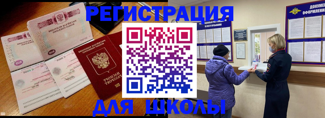 временная регистрация для всех в Салехарде