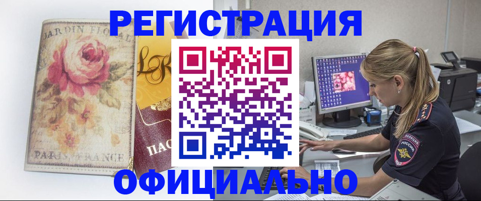 временная регистрация поиск в Салехарде
